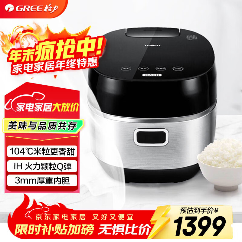 大松(TOSOT)格力电饭煲家用3-5个人电饭锅3L 104℃煮饭煮粥 IH加热WiFi操控 GDCF-30X80C 金色 京东折扣/优惠券