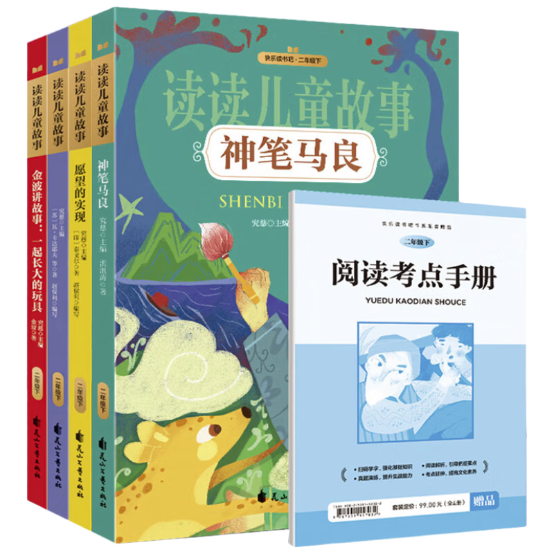 ���ֶ���� �������ע���� ���꼶�²� ȫ����ɫ��+һ�𳤴�����+Ը����ʵ�� ɨ��������� 4.9Ԫ