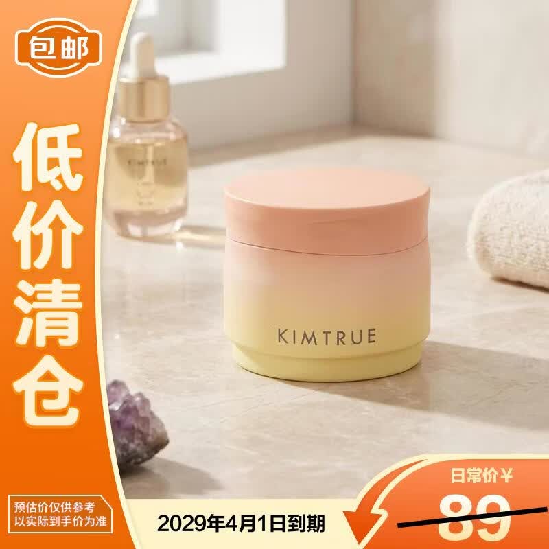 KIMTRUE且初太阳红梨卸妆膏100ml深层温和清洁养肤【临期清仓】