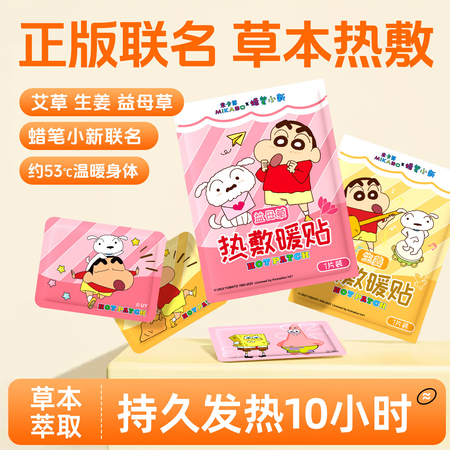米卡博蜡笔小新联名暖宝宝贴暖身贴草本精华自发热贴大姨妈女生生理期 30片艾草暖贴【蜡笔小新正版联名】