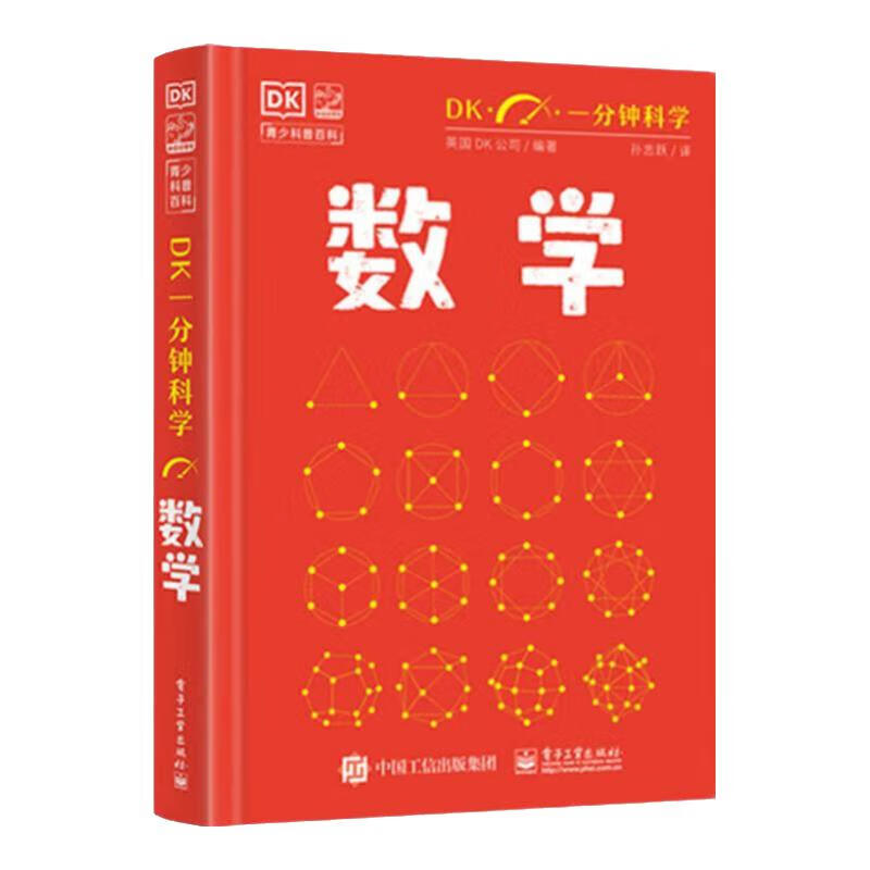 【全套10册】DK一分钟科学系列 DK一分钟数学心理学量子物理哲学天文学经济学新兴技术人工智能dk数学 7-15岁儿童青少年科普百科三四五六年级中小学生课外书 绿色【数学】DK一分钟科学 单本