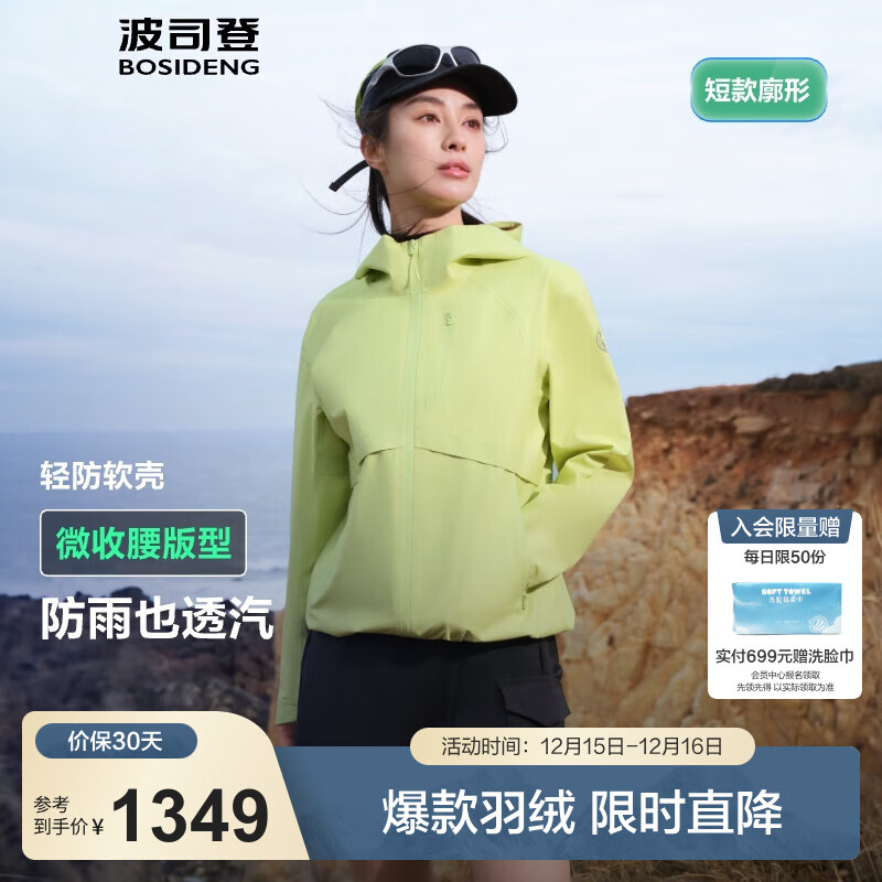 波司登（BOSIDENG）25年春季新款城市轻户外女款连帽防风防水软壳功能外套B250512018 青茉黄3430-浅春