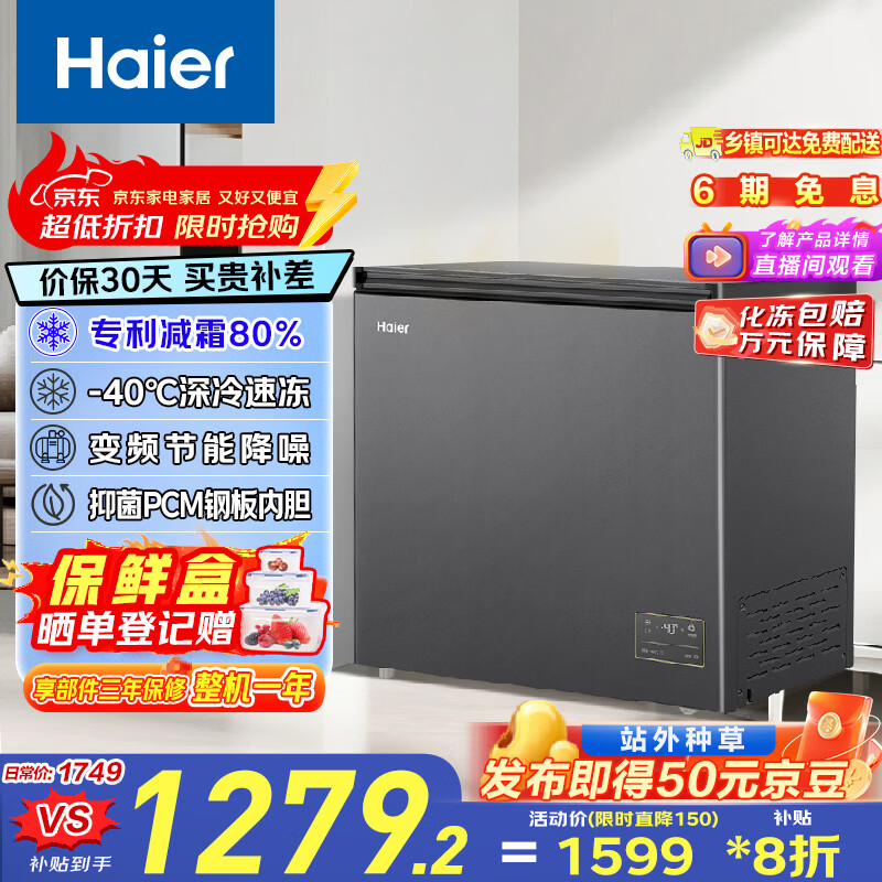 海尔（Haier）200升单温-40℃小冰柜家用商用冷藏柜冷冻柜两用冰柜京东自营小型冰箱BC/BD-200GHEPSD9D以旧换新
