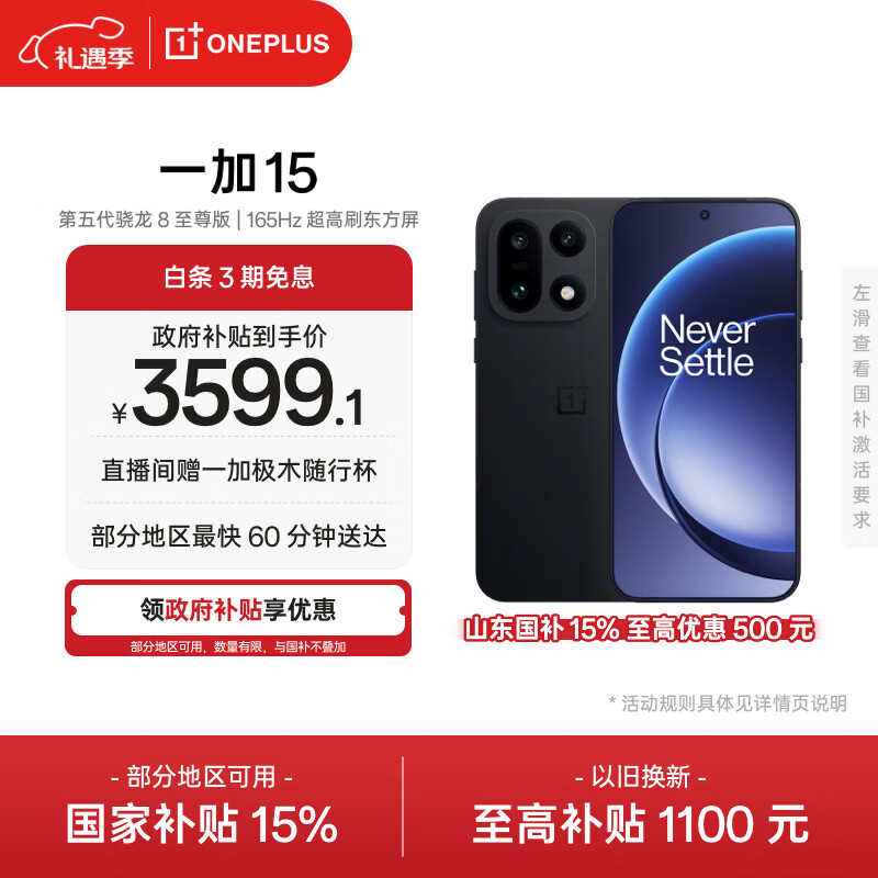 一加 15 12GB+256GB 绝对黑 oppo 第五代骁龙 8 至尊版 165Hz 超高刷东方屏 旗舰游戏5G手机 国家补贴