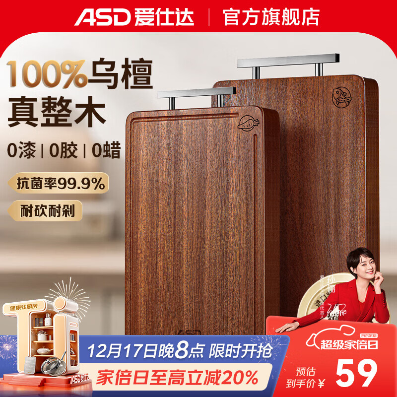 爱仕达 抗菌乌檀木整木砧板