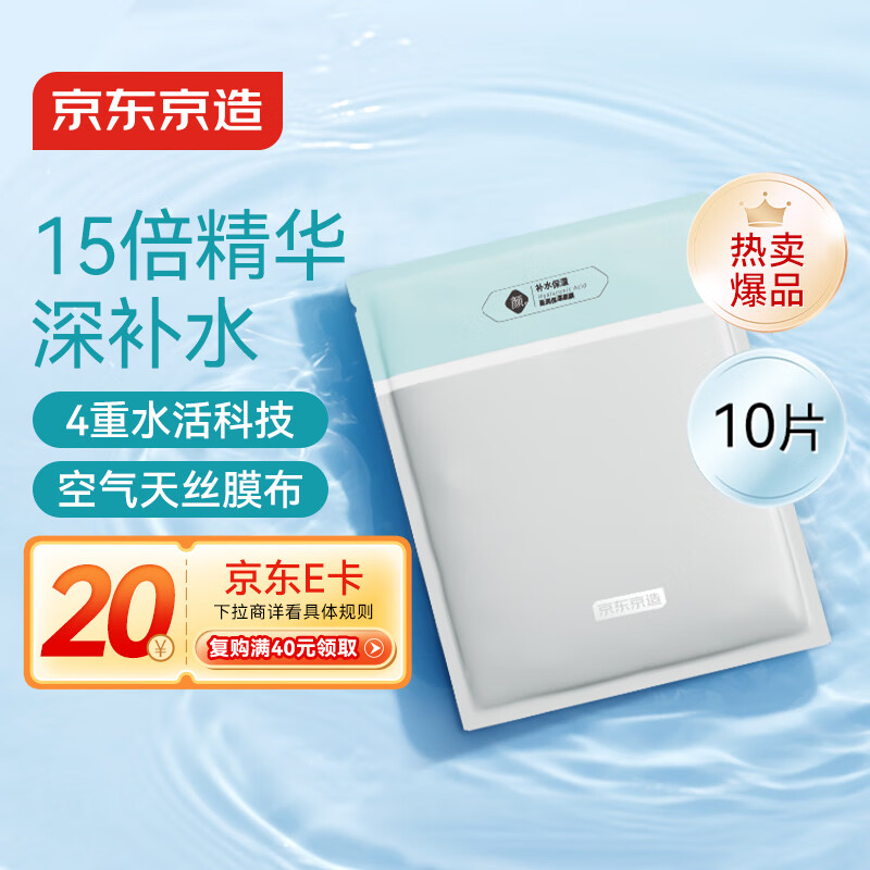 京东京造 多重玻尿酸补水面膜10片 解渴干燥肌补水保湿舒缓肌肤护肤