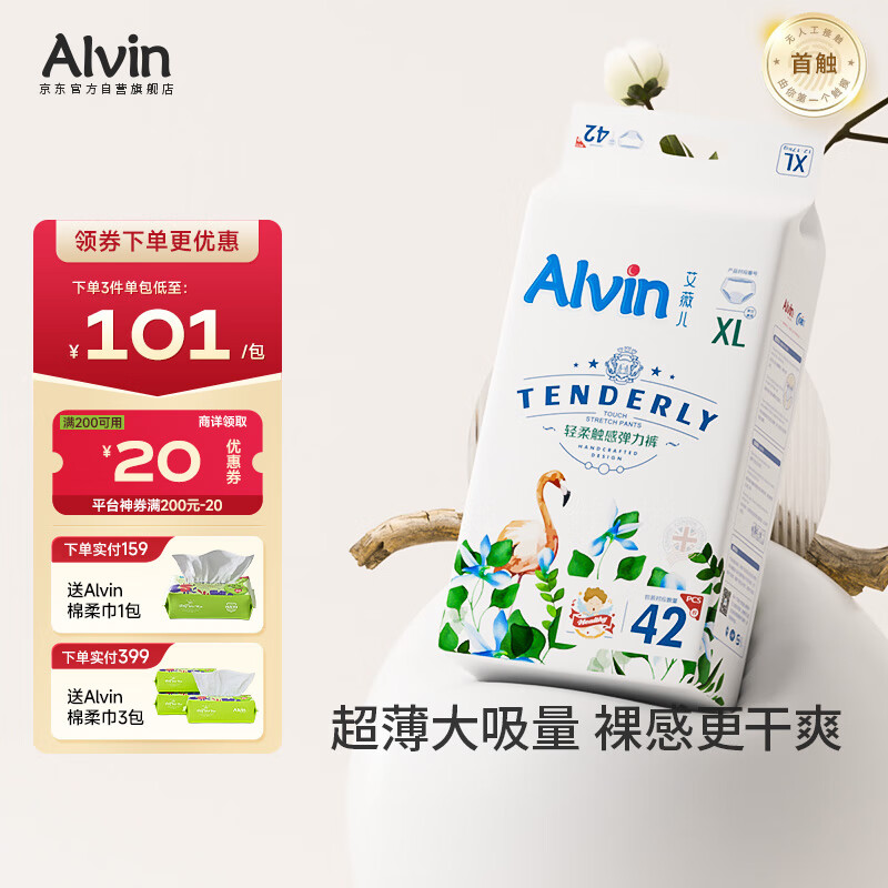 艾薇儿Alvin经典轻柔触感拉拉裤XL码44片轻柔亲肤尿不湿薄款透气夏天