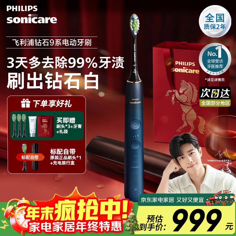 飞利浦 肖战推荐 电动牙刷钻石9系