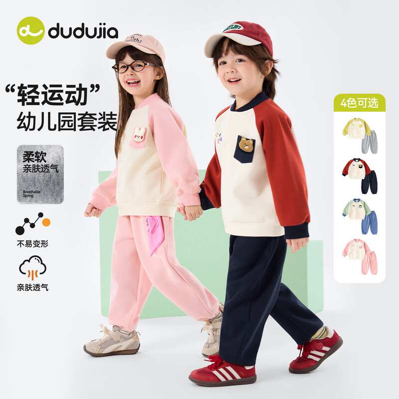 嘟嘟家儿童春季棒球服套装男童休闲百搭外套女童户外运动长裤宽松两件套 卡兰达红 110