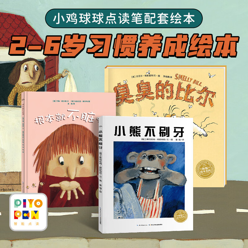 小鸡球球点读笔配套平装绘本点读版 3~6岁宝宝晚安睡前绘本0-6岁儿童亲子阅读平装绘本故事书 2-6岁习惯养成