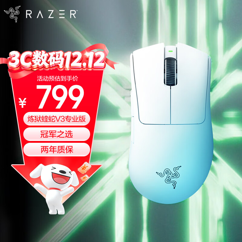 雷蛇（Razer）炼狱蝰蛇V3pro专业版无线鼠标 电竞游戏 轻量化  人体工学 白色(赠防滑贴+Type-C充电接口)