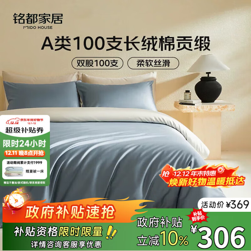 MIDO HOUSE铭都100支新疆长绒棉床上四件套床单被套床笠远山蓝 1.5m床笠款