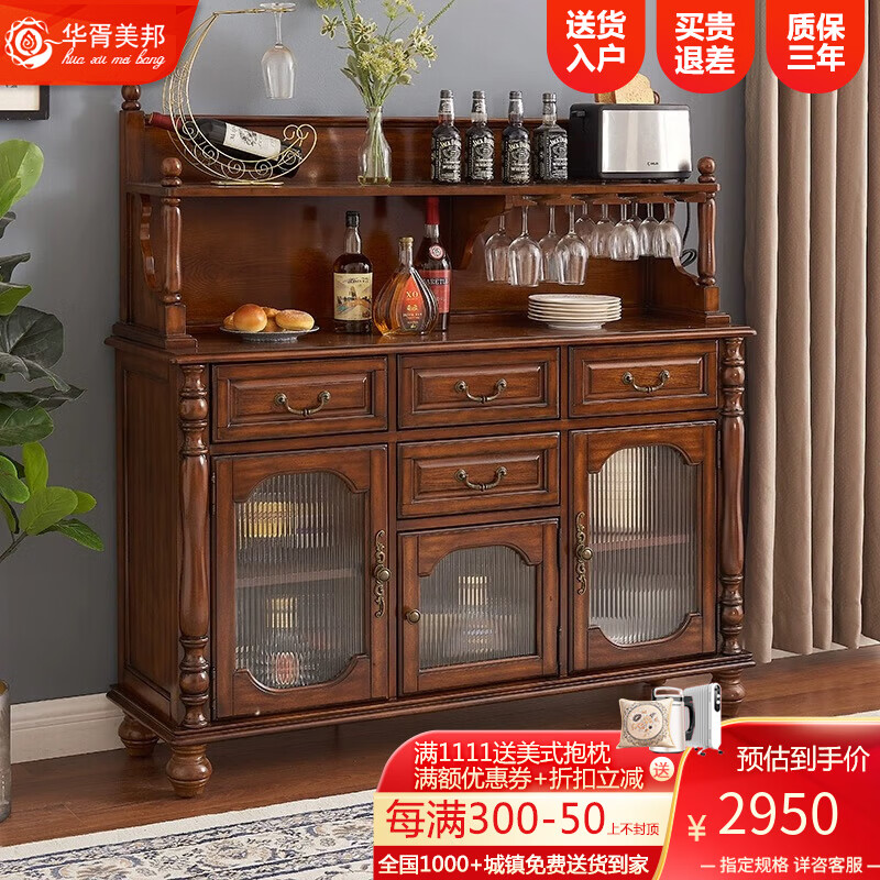 華胥美邦餐邊柜 美式實(shí)木餐邊柜酒柜靠墻廚房客廳碗柜餐廳茶水柜儲物柜子 1.2米胡桃色【上下柜組合】