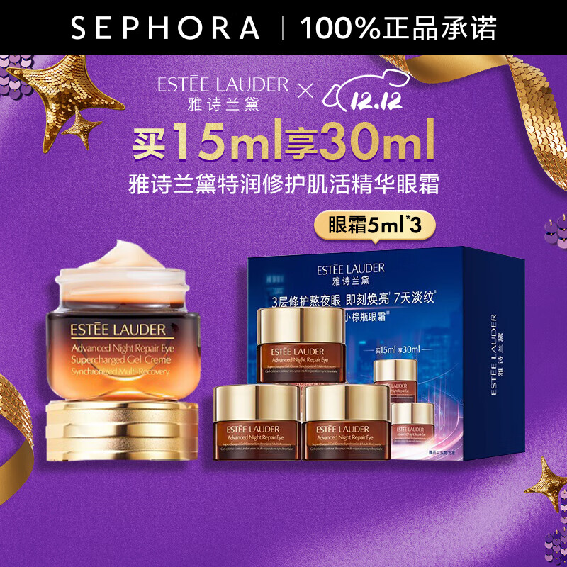 雅诗兰黛（Estee Lauder）特润修护肌活精华眼霜（小棕瓶眼霜）淡化细纹【推荐】 买15ml享30ml【礼盒装】
