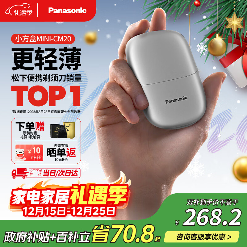 松下（Panasonic）剃须刀电动刮胡刀小方盒mini便携款往复式进口刀头国家补贴男生日圣诞节礼物男士送男朋友父亲cm20