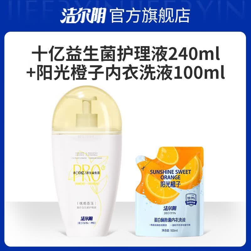 洁尔阴私处洗护液洗护私密护理液女私部清洗日常洗私妇科清洁 【菌群平衡】十亿益生菌护理液+橙子100ml