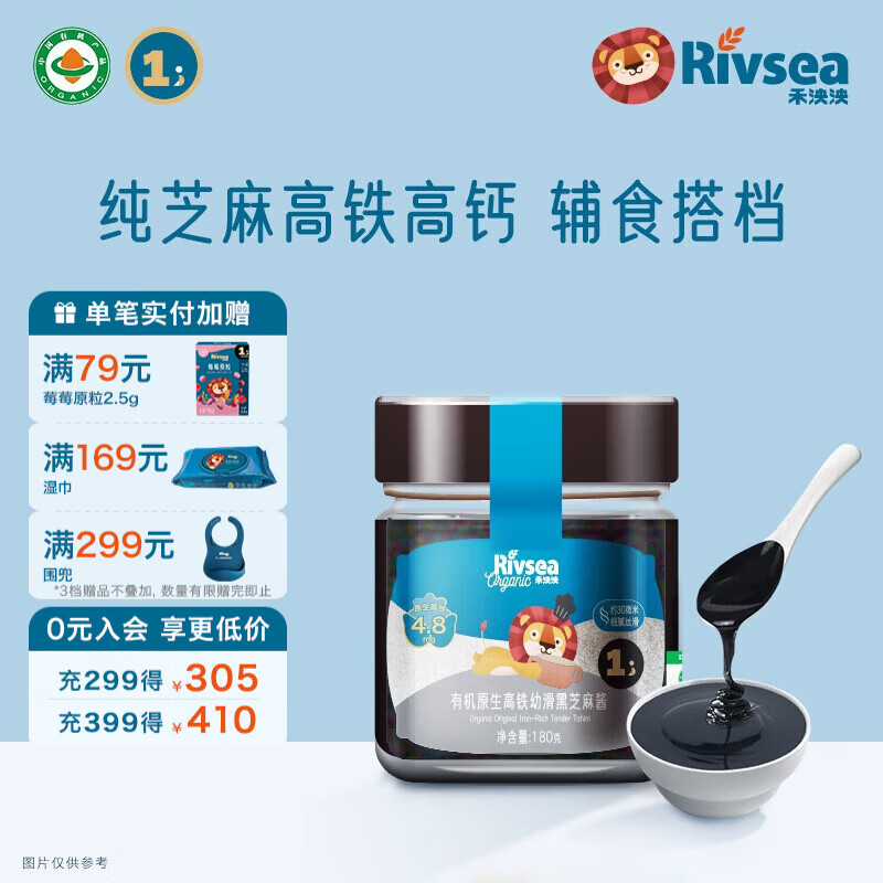 禾泱泱有机原生高铁幼滑黑芝麻酱辅食搭档拌面拌饭儿童宝宝调料酱 有机原生高铁幼滑黑芝麻酱180g