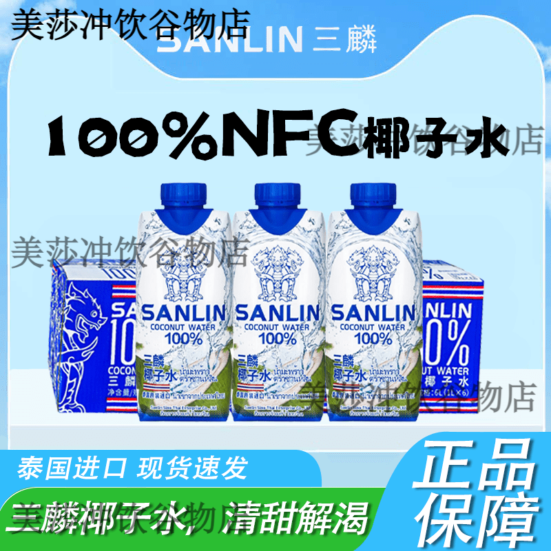 三麟泰国进口椰子水100%NFC椰青果汁电解质饮料原装进口整箱椰汁 三麟椰子水330ml*12瓶整箱
