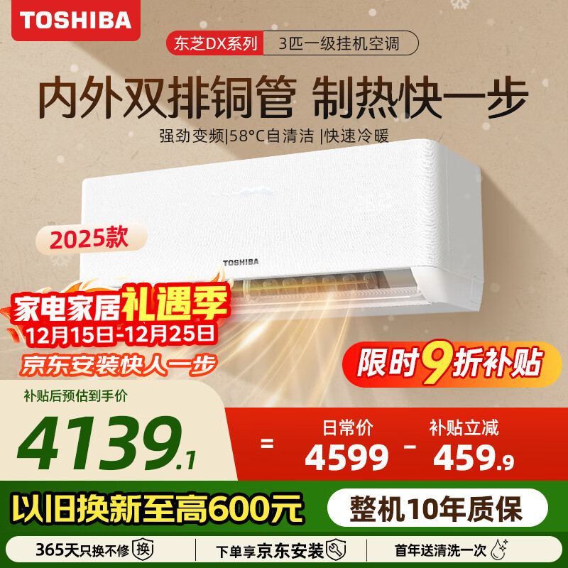 东芝（TOSHIBA）空调 大3匹 新1级能效 省电 变频冷暖纯铜管卧室 壁挂机舒适风RAS-24TKVG1G4-C RAS-24TAVG1G4-C