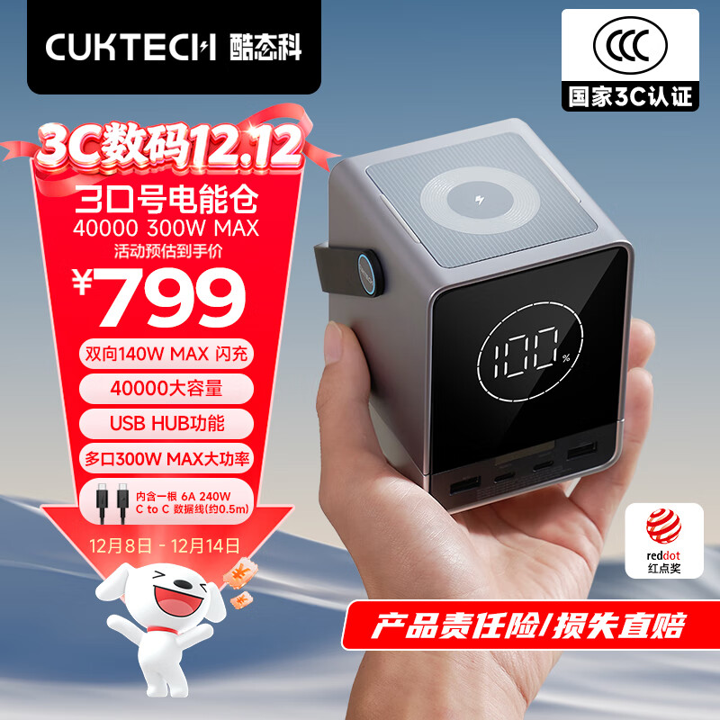 CUKTECH酷态科【3C认证】30号超级电能仓40000毫安时充电宝多口300W快充移动电源适用小米/笔记本
