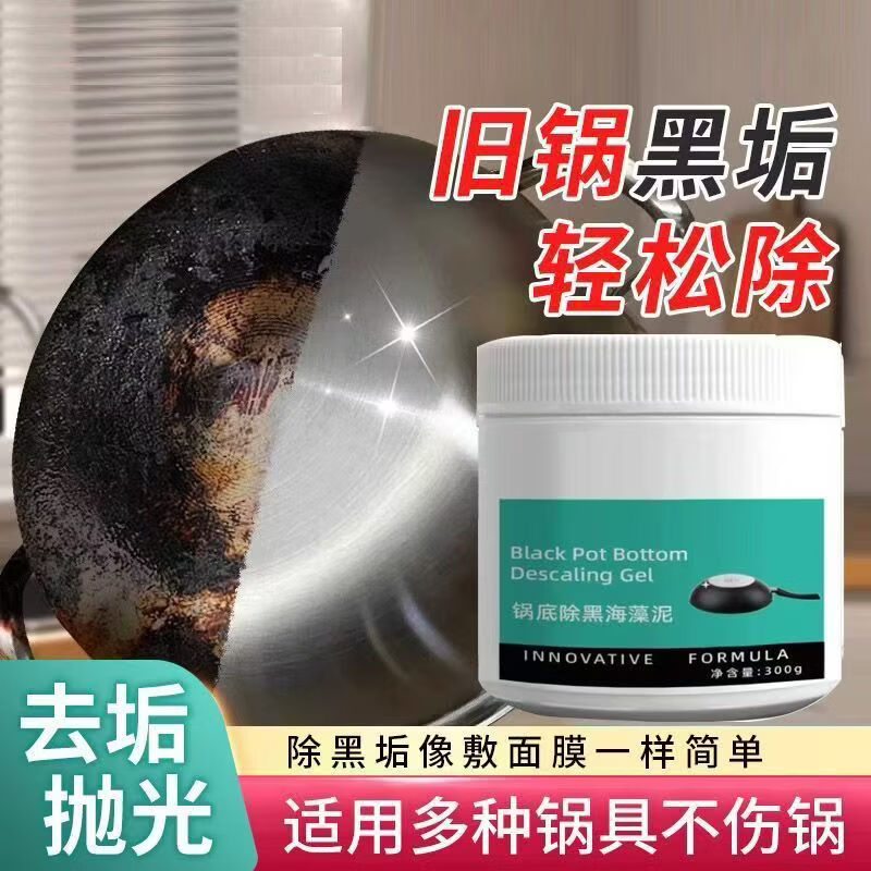 锅底除黑海藻泥不锈钢除黑剂厨房去油污强力去除污垢去黑焦H1 买一送二【超值装】深度除黑垢油污
