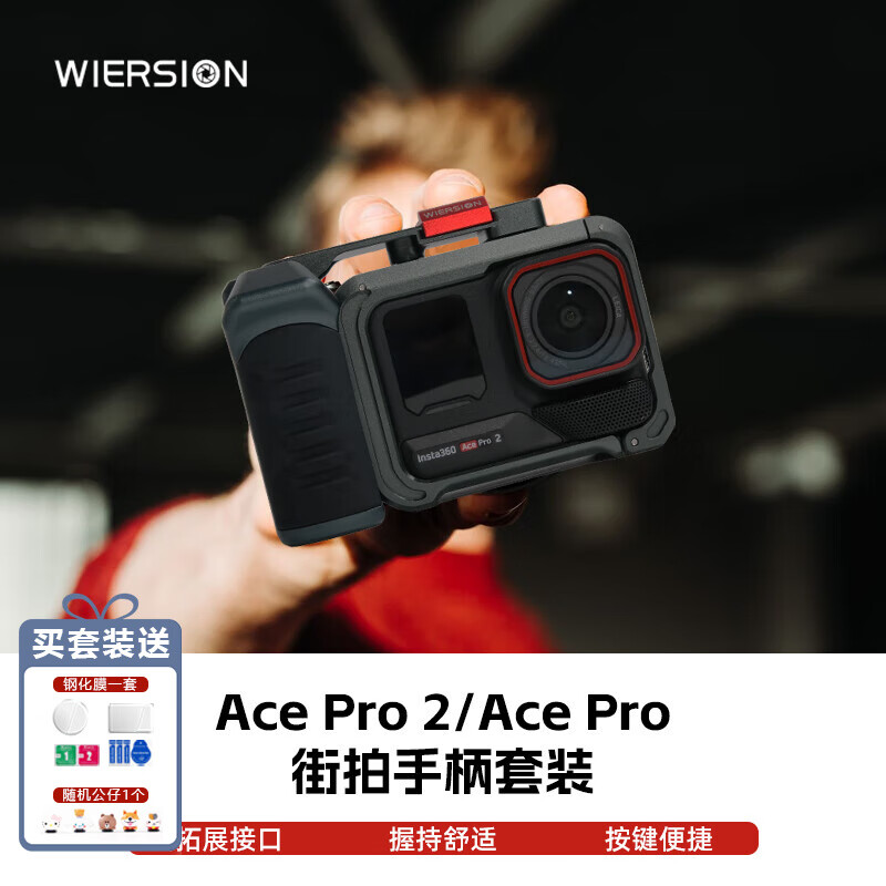 WIERSION威尔森适配影石AcePro2/1街拍手柄套装金属兔笼运动拍摄配件 【冰川白影石手柄+兔笼】