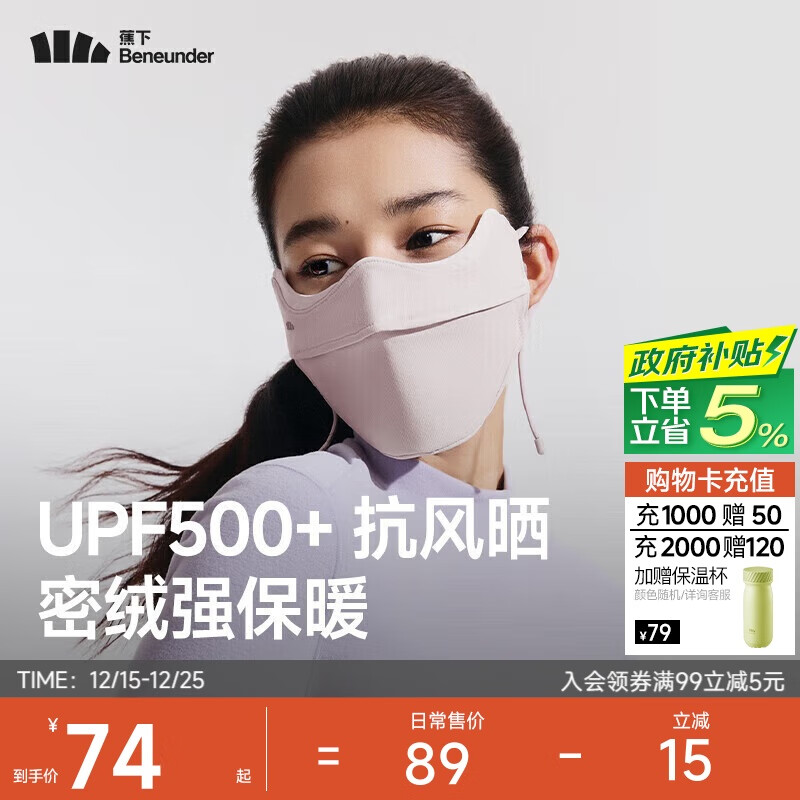 蕉下口罩冬季男士防寒保暖口罩骑行防风面罩女防晒口罩高颜值绒感保暖