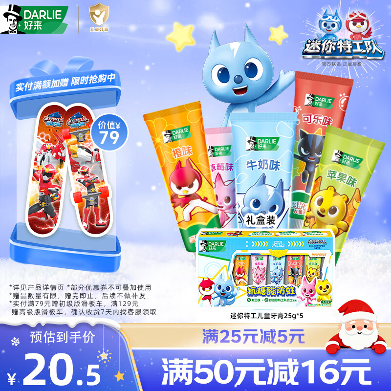 DARLIE/���� �������� ��ͯ������װ 25g*5֧ 18.5Ԫ