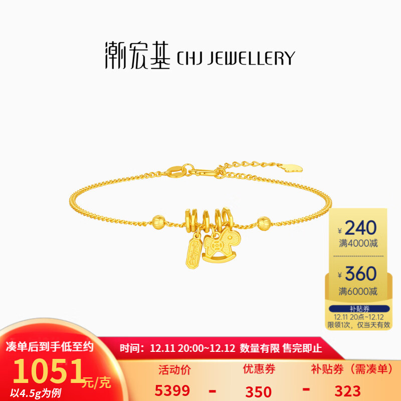 潮宏基 好事发生马上有钱黄金手链足金蹦迪珠盘缠金生肖马年本命年 计价 4.5g，链长约16cm或17cm+尾链