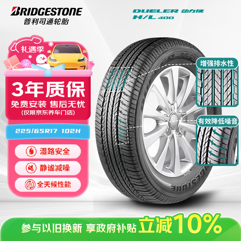 普利司通（Bridgestone）汽车轮胎 225/65R17 102H H/L 400 配套RAV4/适配CRV/奇骏