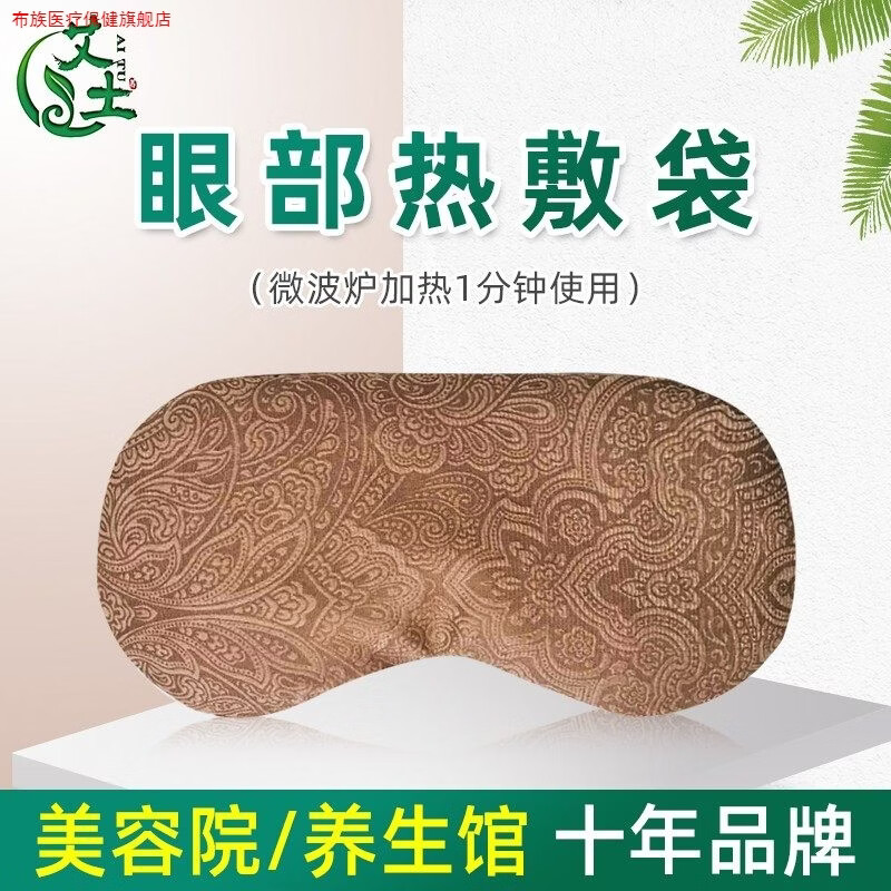 眼部护理蒸汽眼罩美容院养生馆专用眼袋决明子盐包加热眼罩热敷袋日常护理 驼色决明子（开水蒸锅加热）