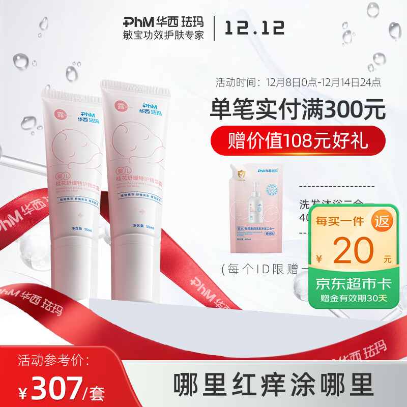 华西珐玛婴儿褶皱特护精华露蚊虫叮咬清爽护肤快速收敛干爽 精华露50ml*2