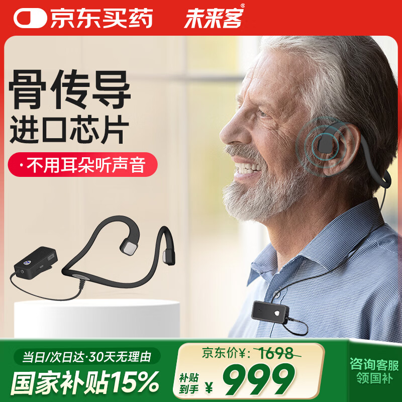 未来客（vlk）骨传导助听器老年人耳聋耳背 骨导式助听器 MJK-ASSL-01