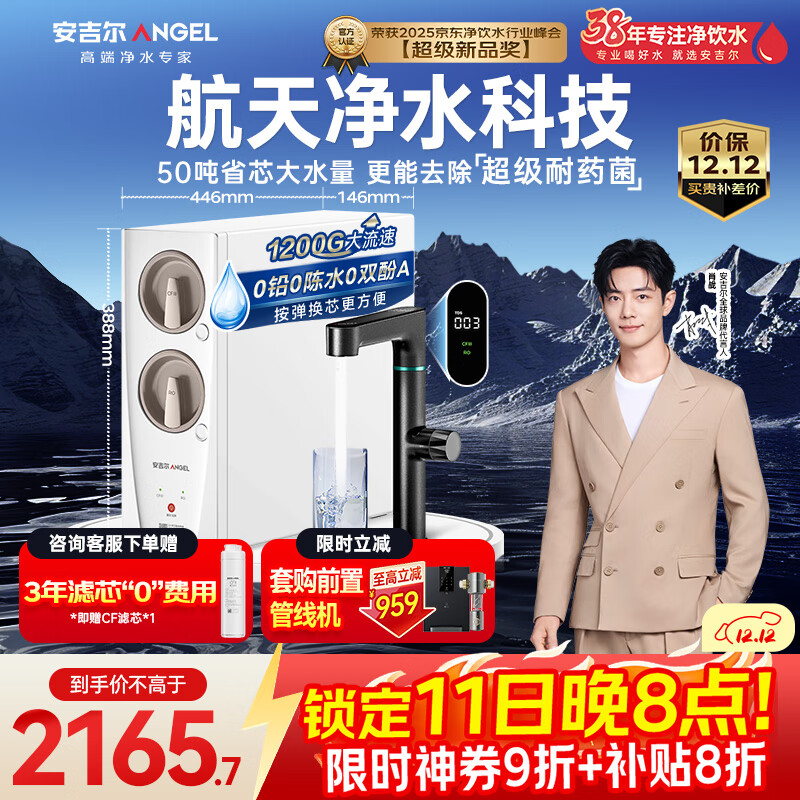 安吉尔家用净水器玉龙Pro1200G反渗透厨下直饮净水机5年长效RO膜过滤纯水净饮机国家补贴J3673-ROC150型