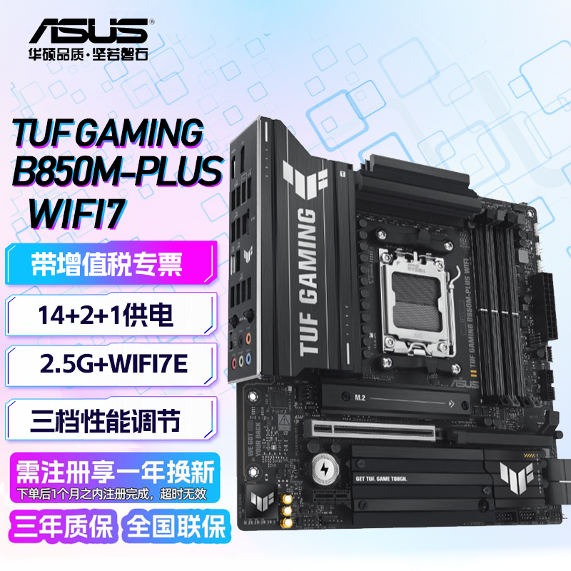 华硕（ASUS）TUF GAMING B850M-PLUS WIFI主板重炮手PRIME B850系列(B850/AM5)主板 TUF B850M-PLUS WIFI7