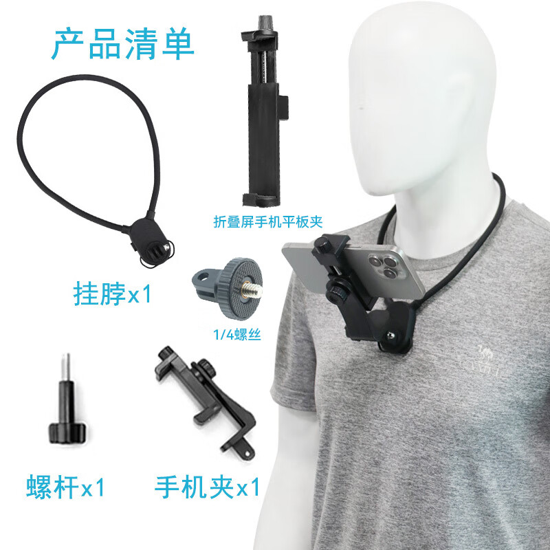 云腾【平板专用挂脖支架】平板电脑折叠屏第一人称视角拍摄手机挂脖支架胸前直播vlog设备配件 硅胶挂脖+手机夹+折叠屏夹