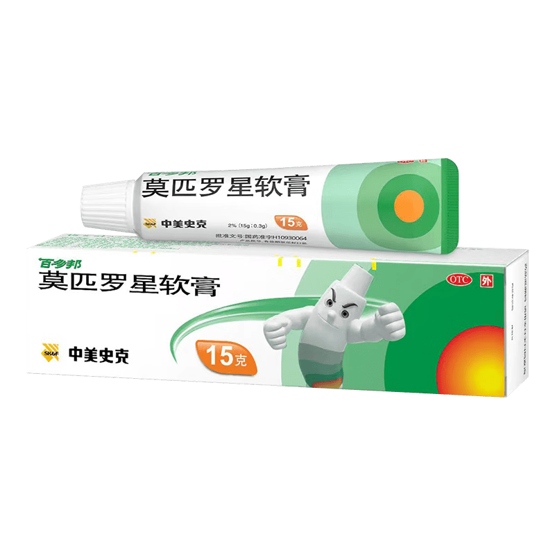 【原研】百多邦 莫匹罗星软膏2%*15g  脓疱病疖肿毛囊炎湿疹 中美史克