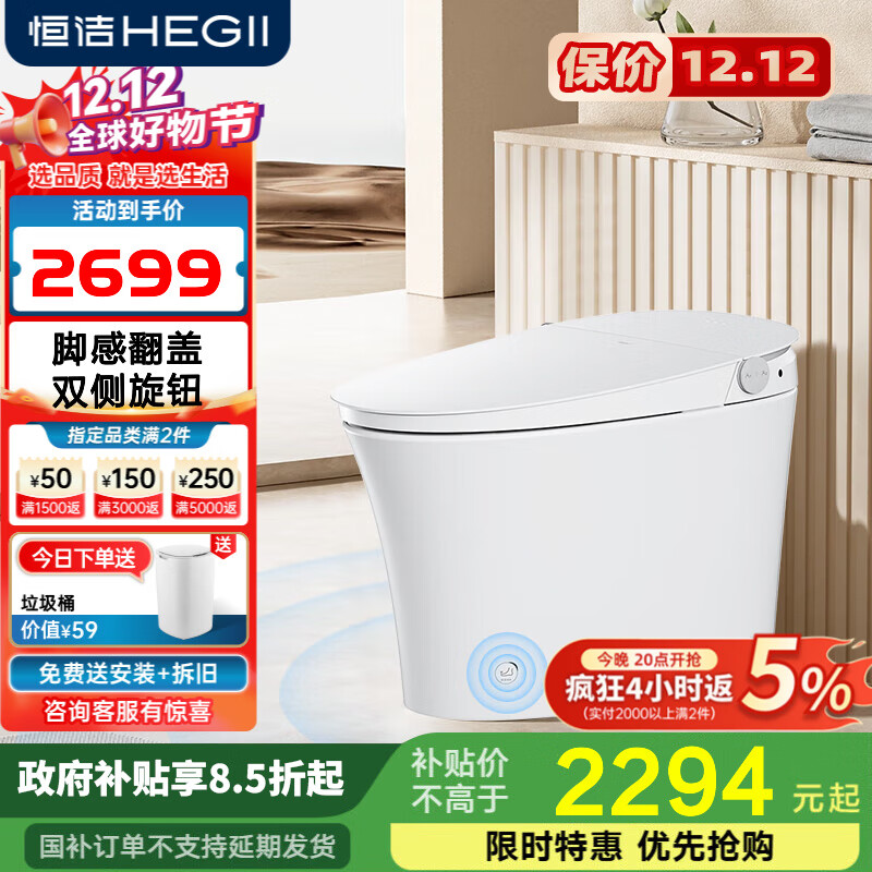 恒洁恒洁智能马桶一体机虹吸式无水压脚感冲水翻盖翻圈坐便器H708 【隐藏脚感+智控翻盖翻圈】708 305/300mm