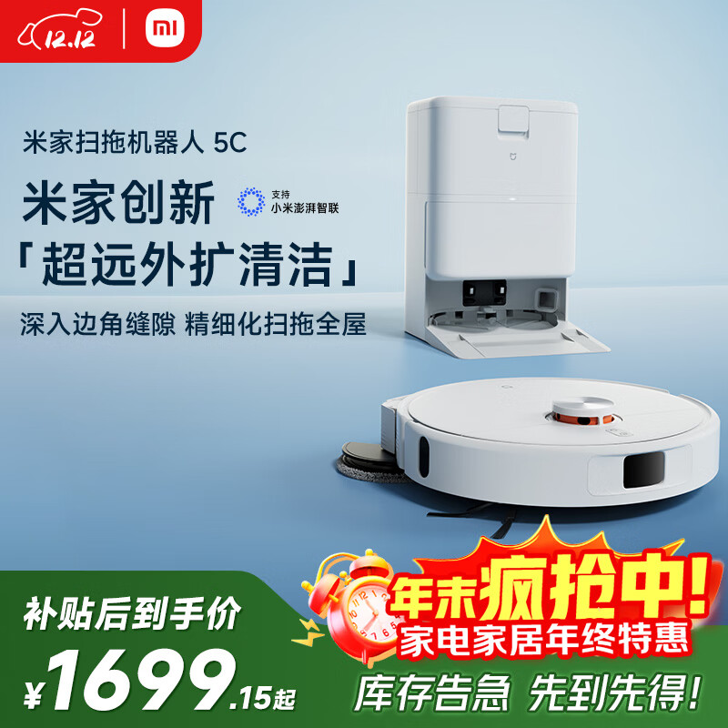 米家【年度爆款新品】扫地机器人5C 水箱版 扫拖洗一体机防缠绕自动集尘洗拖布机械臂外扩洗地机吸尘器