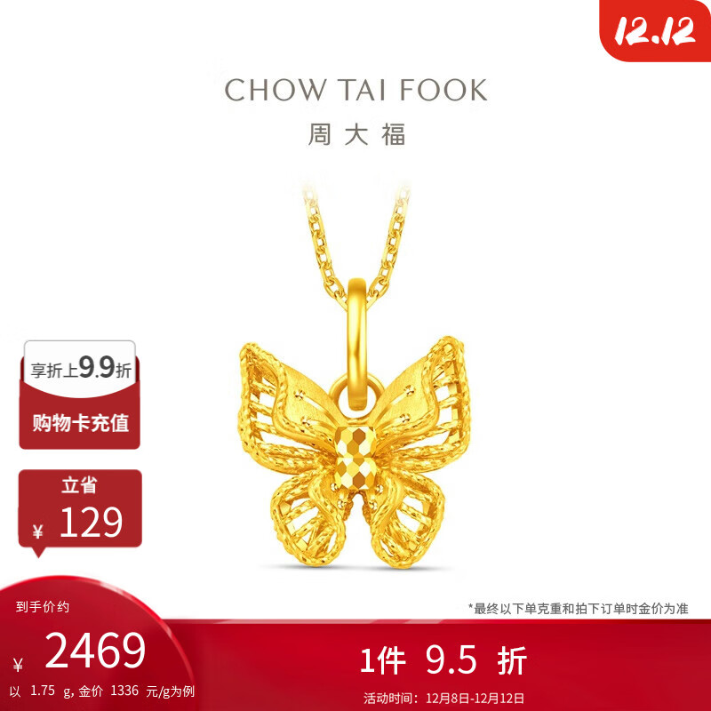 周大福爆闪小闪蝶黄金吊坠(工费260)约1.75g EOF1872