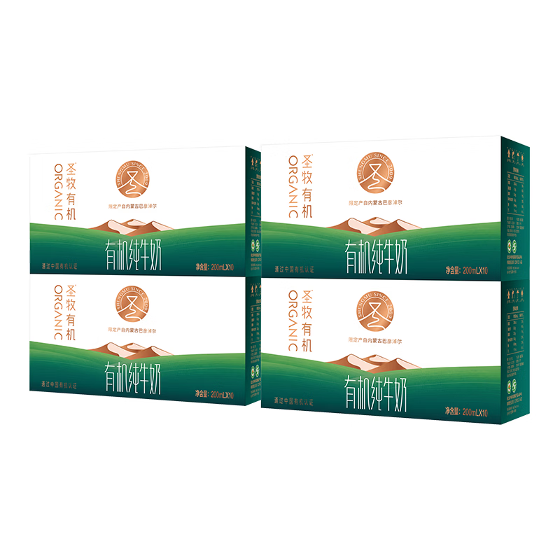 圣牧有机纯牛奶 全程有机 品醇200ml*10盒*4箱