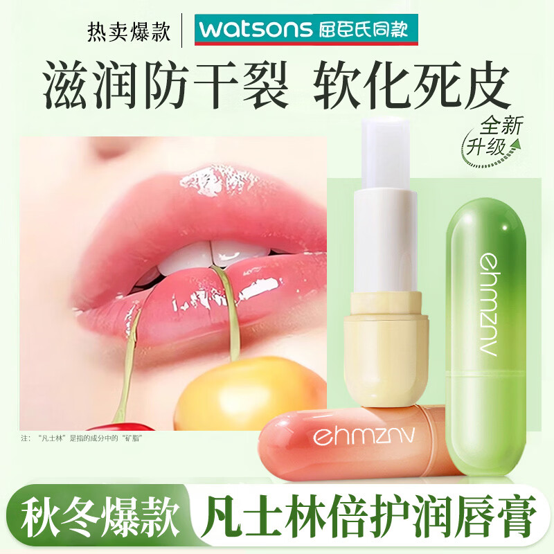ehmznv凡士林润唇膏嘴唇死皮干裂脱皮保湿滋润无色淡化唇纹唇膜学生男女 凡士林润唇膏x3·