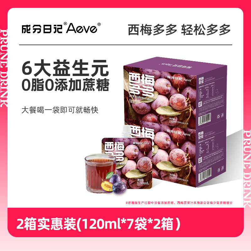 AEVE成分日记西梅汁120ml*7*2西梅多多益生元大餐后救星浓缩果汁饮料