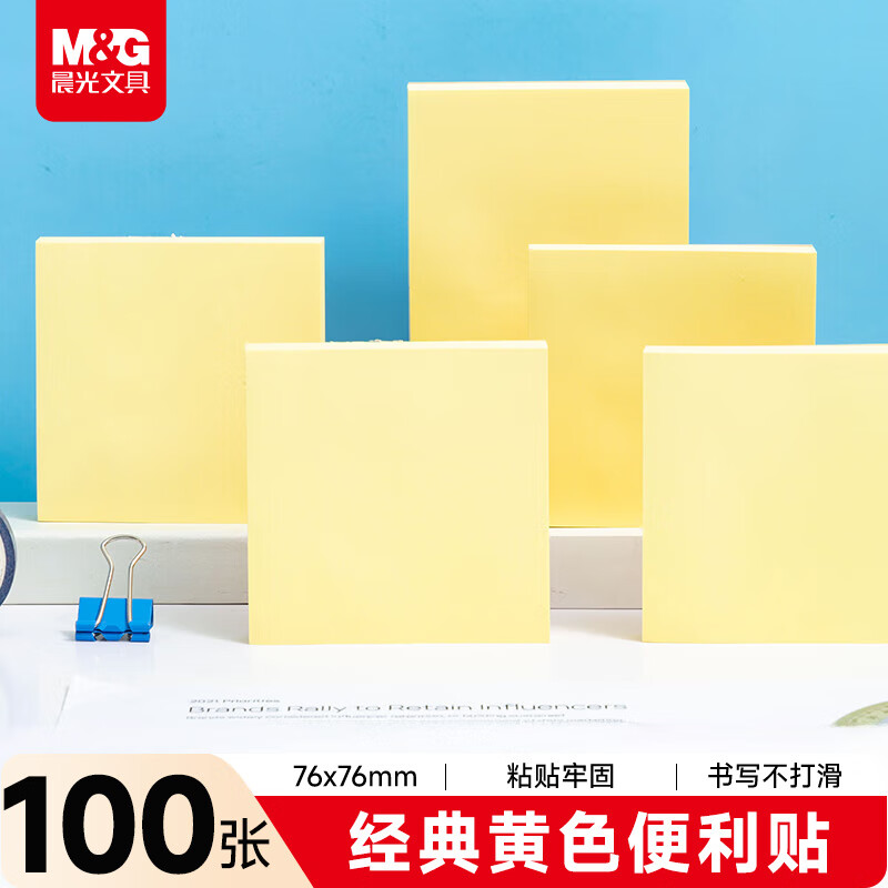 晨光（M&amp;G）文具100张黄色便利贴76*76mm便签纸n次贴便签贴记事贴留言贴记事本子 办公用品YD-940