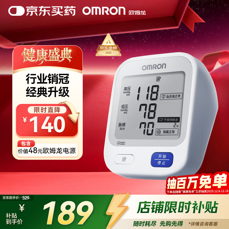 欧姆龙（OMRON）【行业销冠】电子血压计血压仪家用老人医用高精准U724J