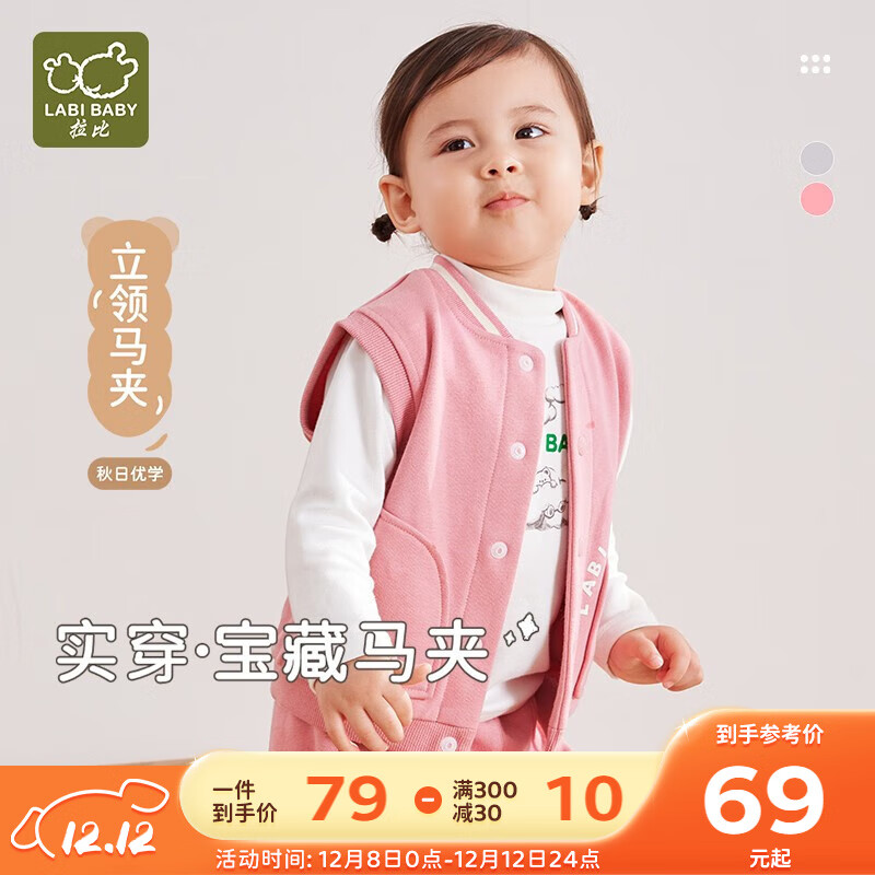 拉比儿童马甲秋冬男女童宝宝马甲保暖上衣针织外穿马甲 玫瑰红 80