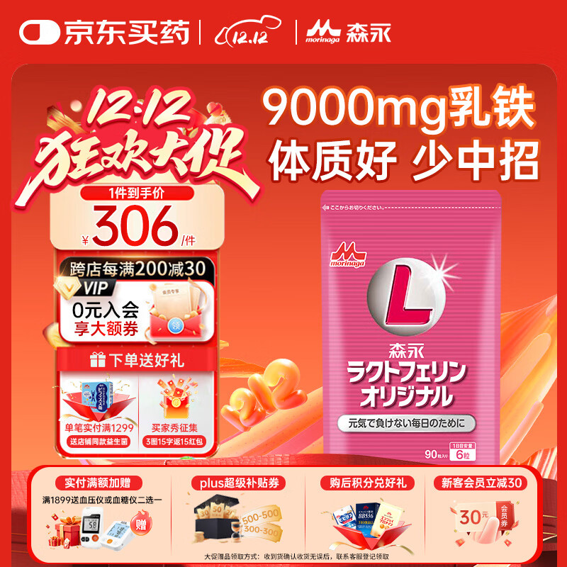 森永乳铁蛋白增强免疫成人儿童免疫球蛋白婴幼儿牛初乳粉宝宝增强抵御 【9000mg乳铁含量】 90粒*1袋