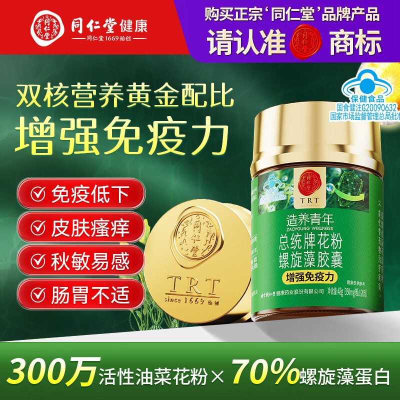 同仁堂（TRT）花粉螺旋藻胶囊 增强免疫力绿藻海藻片提高抵抗力保健品120粒*1瓶