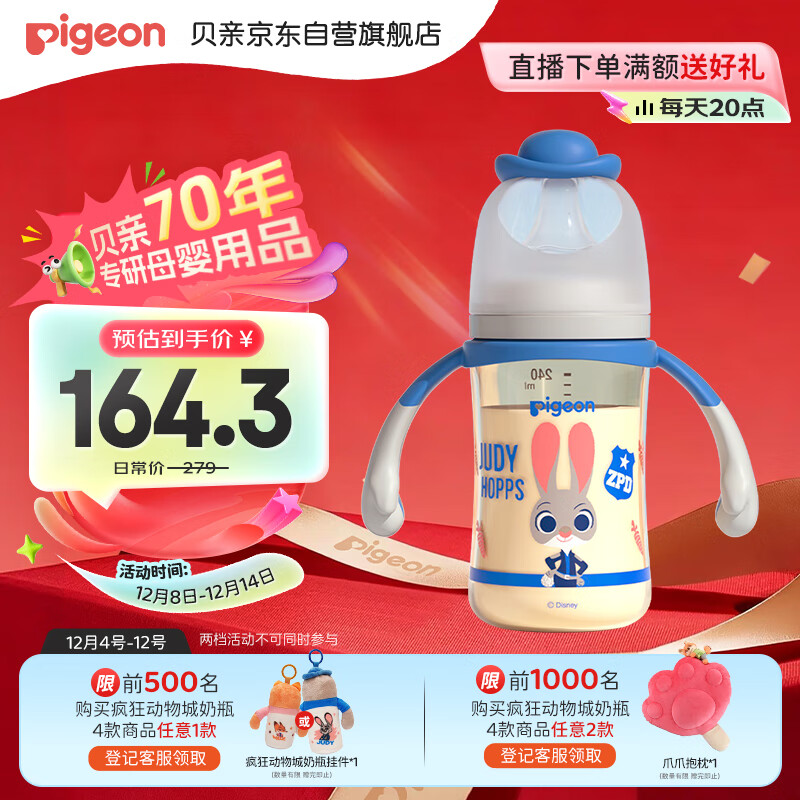 贝亲（Pigeon）迪士尼宽口径PPSU双把手彩绘奶瓶240mL M号 3月+ 萌警朱迪 AA272