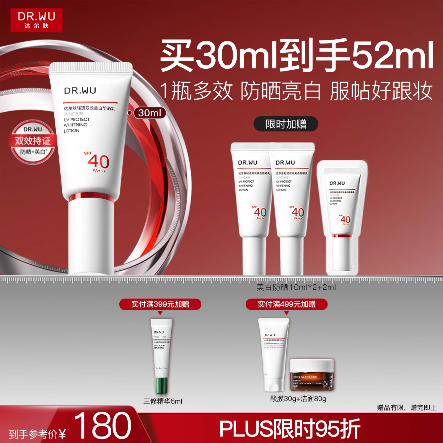达尔肤（DR.WU）轻透双效美白防晒乳30ml SPF40PA+++美白双特证淡斑敏感肌